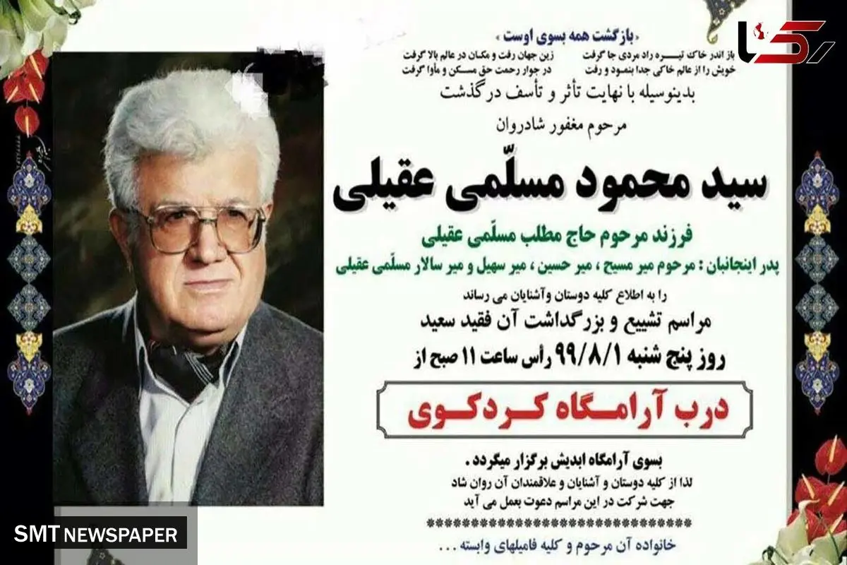 سالار عقیلی سیاه پوش شد+عکس