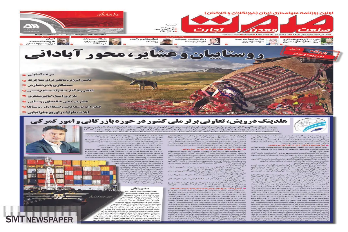 روستاییان و عشایر، محور آبادانی