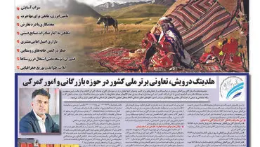 روستاییان و عشایر، محور آبادانی
