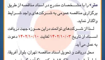 مناقصه عمومی شرکت سنگ آهن گهرزمین جهت انجام عملیات حفاری اکتشافی مغزه گیری به میزان 20000 متر