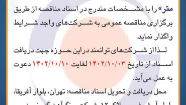 مناقصه عمومی شرکت سنگ آهن گهرزمین جهت انجام عملیات حفاری اکتشافی مغزه گیری به میزان 20000 متر