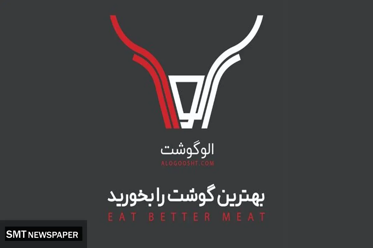 خدمات متمایز الو گوشت در خرید انواع گوشت تازه گوسفندی، گوساله و مرغ