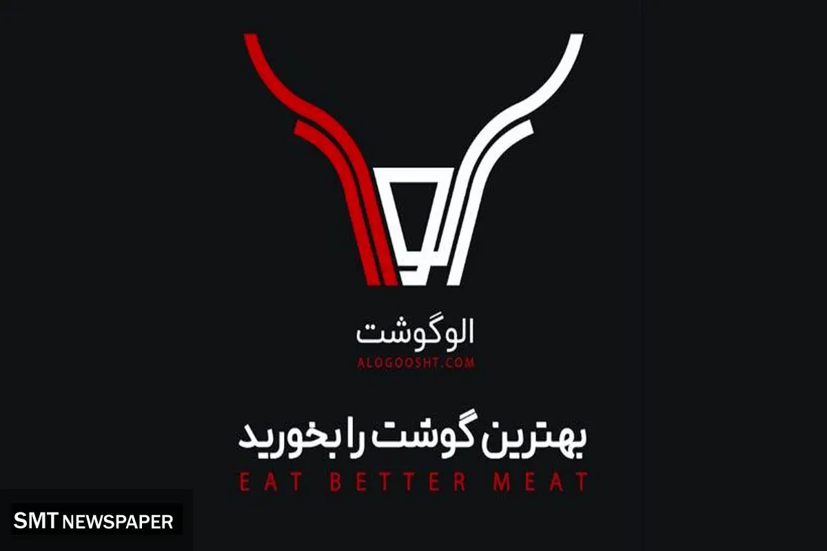 خدمات متمایز الو گوشت در خرید انواع گوشت تازه گوسفندی، گوساله و مرغ