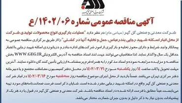 عملیات بارگیری انواع محصولات تولیدی شرکت گل گهر 