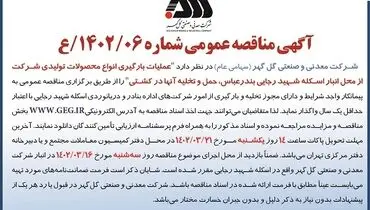 عملیات بارگیری انواع محصولات تولیدی شرکت گل گهر 