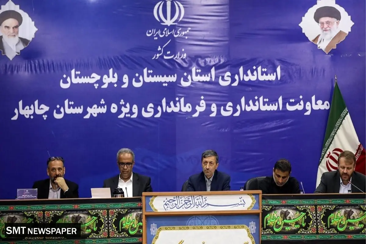 سرمایهگذاری ۱۵ هزار میلیاردی بنیاد مستضعفان برای توسعه سیستان و بلوچستان
