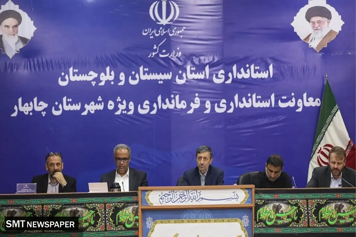 سرمایه‌گذاری ۱۵ هزار میلیاردی بنیاد مستضعفان برای توسعه سیستان و بلوچستان