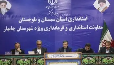 سرمایه‌گذاری ۱۵ هزار میلیاردی بنیاد مستضعفان برای توسعه سیستان و بلوچستان