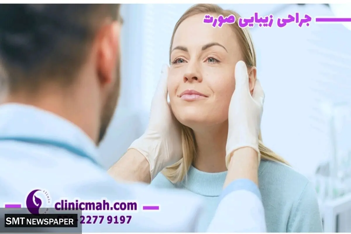 بررسی شرایط و الزامات عمل لیفت شقیقه
