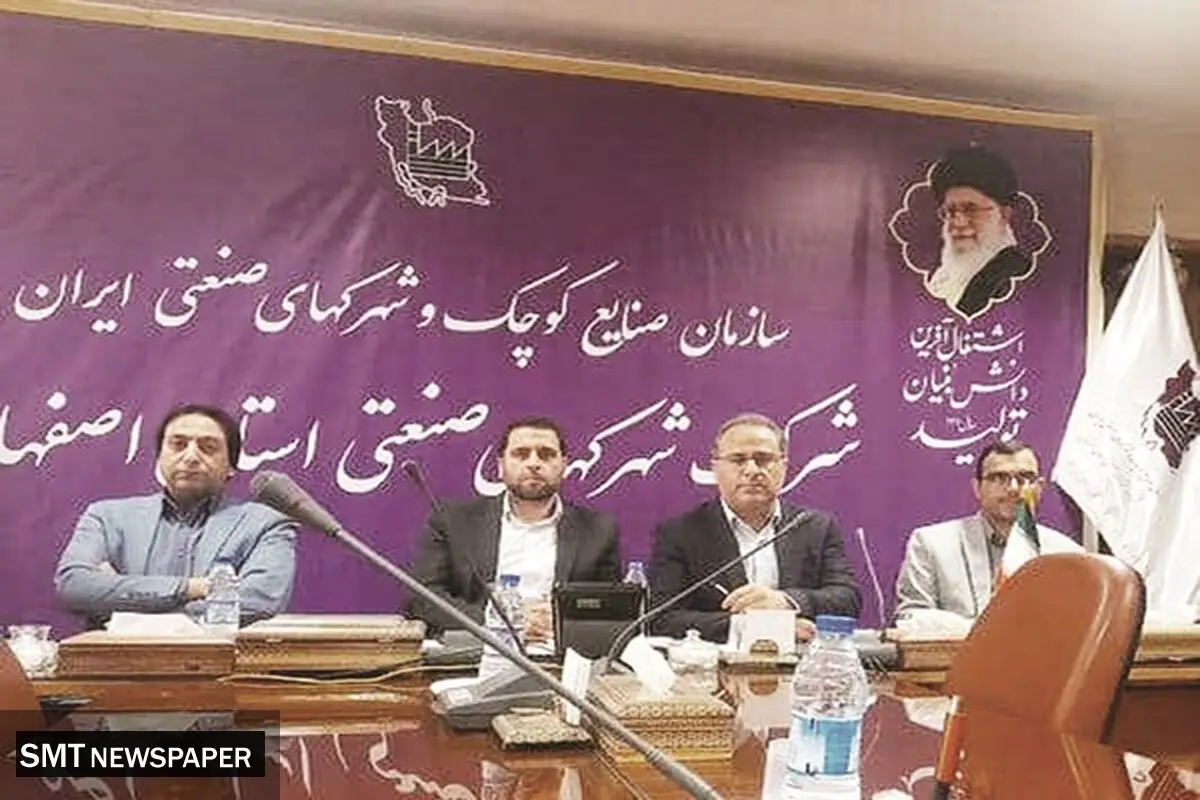۴۴ پروژه زیرساختی در شهرک‌های صنعتی اصفهان 