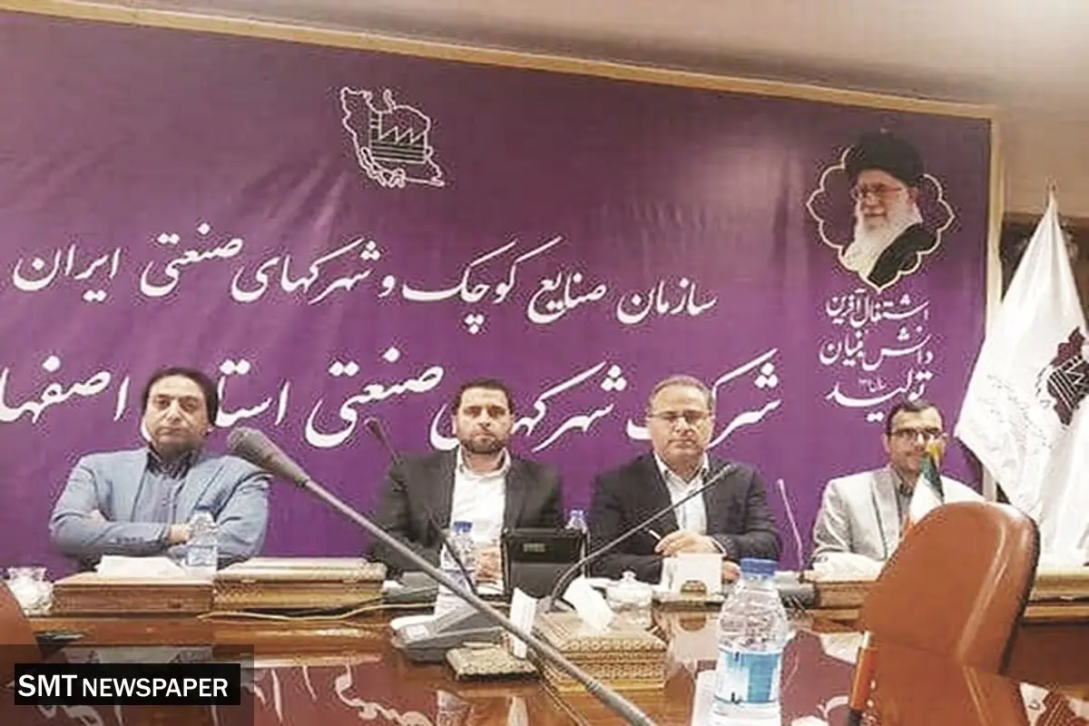 ۴۴ پروژه زیرساختی در شهرک‌های صنعتی اصفهان 