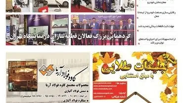ویژه نامه صنعت و قطعات خودرو 1401