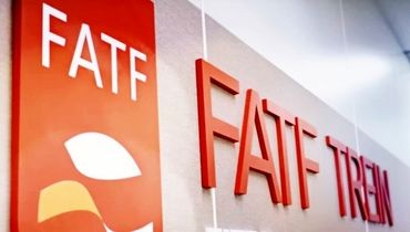 سیاسی‌کاری در پرونده FATF