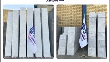 سنگ سفید نیریز چیست و کجا استفاده می‌شود؟