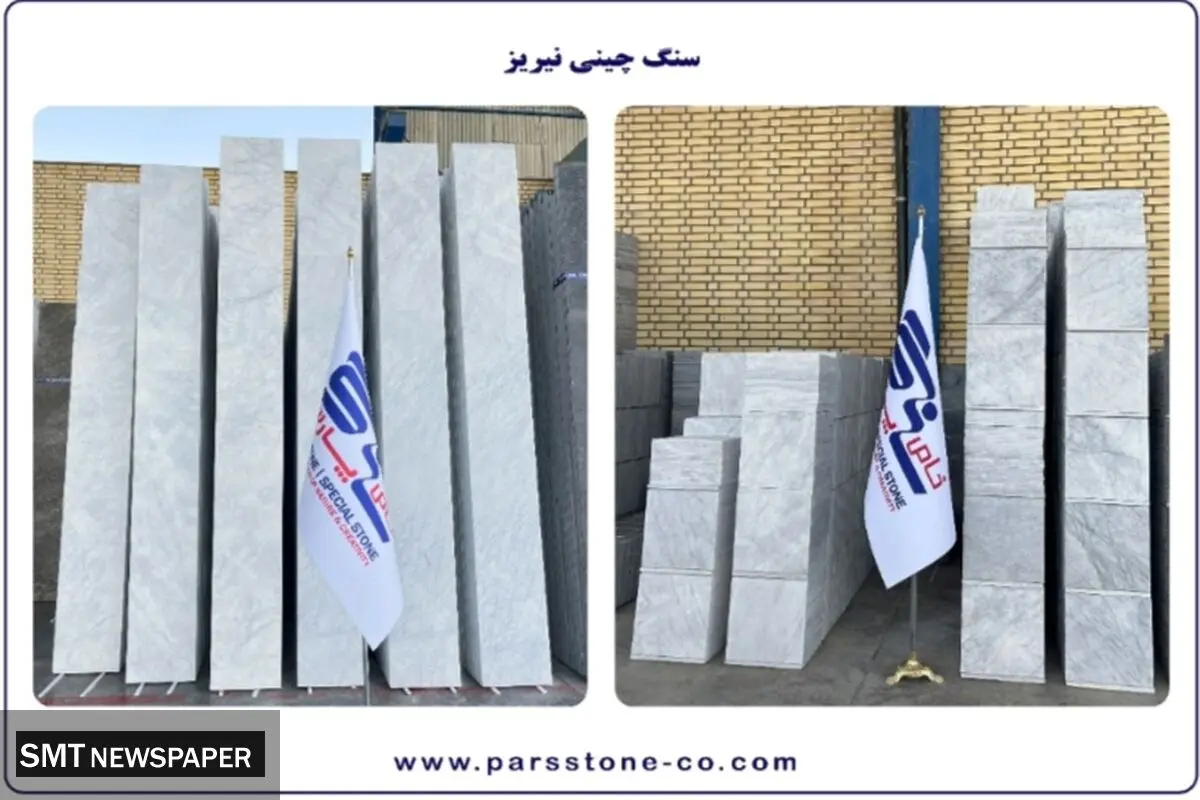 سنگ سفید نیریز چیست و کجا استفاده می‌شود؟