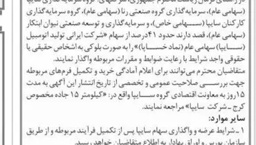 واگذاری سهام قابل توجه این خودروسازی+ سند