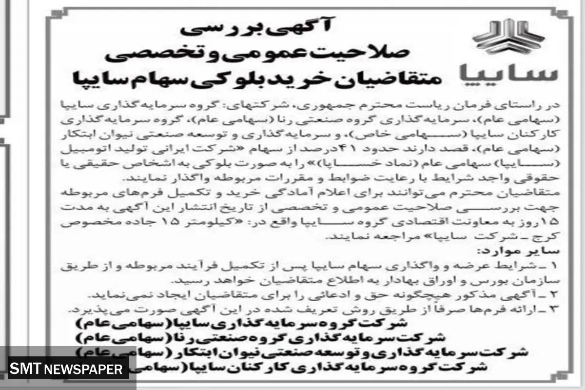 واگذاری سهام قابل توجه این خودروسازی+ سند