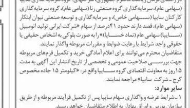 واگذاری سهام قابل توجه این خودروسازی+ سند