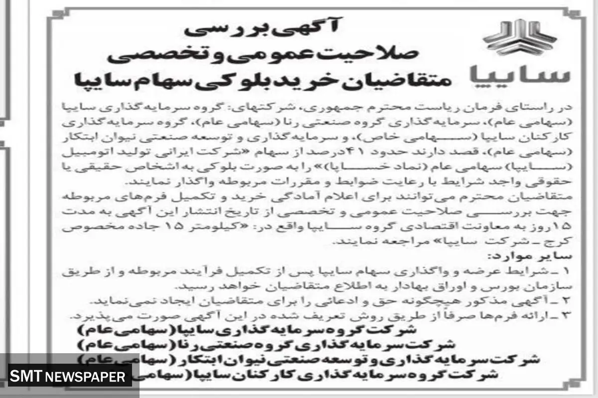 واگذاری سهام قابل توجه این خودروسازی+ سند