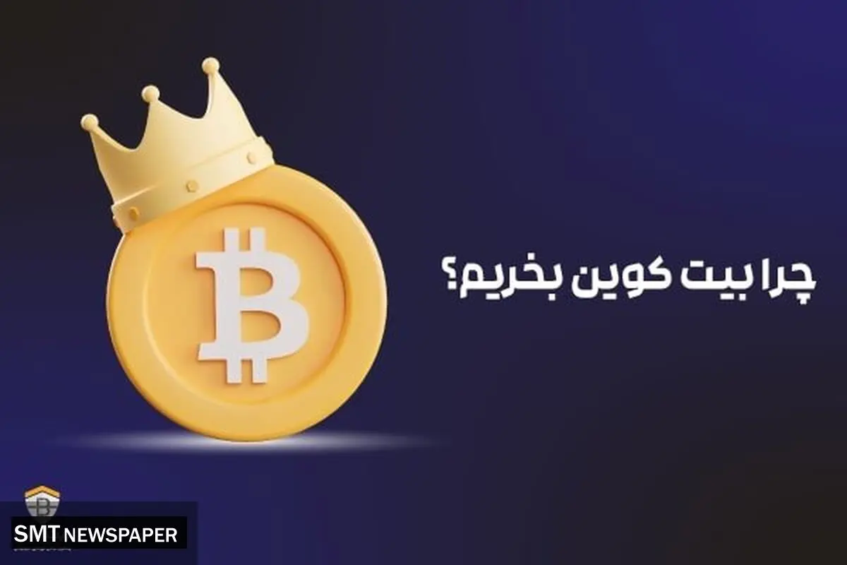 راهنمای کامل خرید بیت کوین