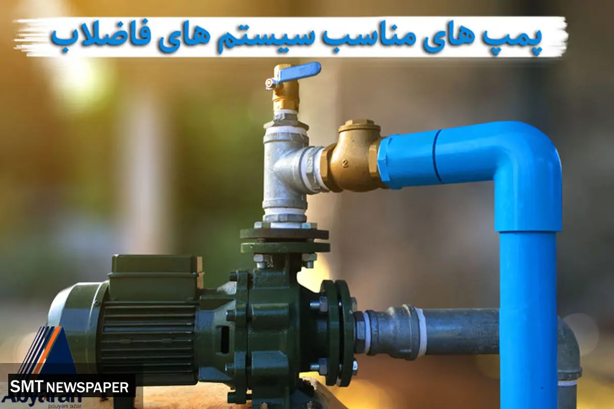 کاربرد پمپ آب