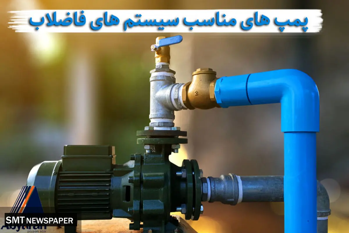 کاربرد پمپ آب