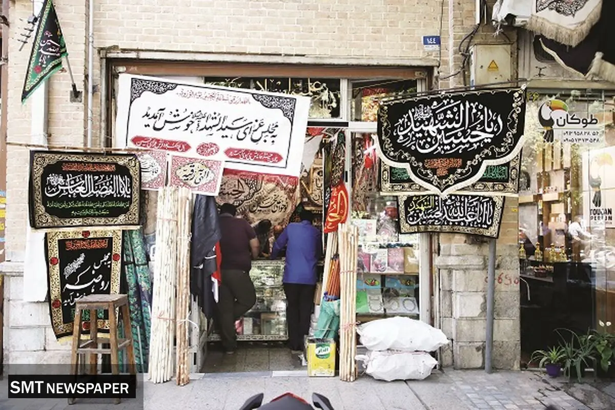 شهر در سوگ