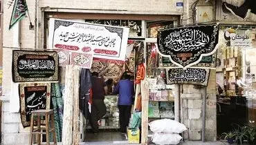 شهر در سوگ