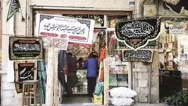 شهر در سوگ