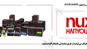 فروش محصولات نمایندگی هانیانگ