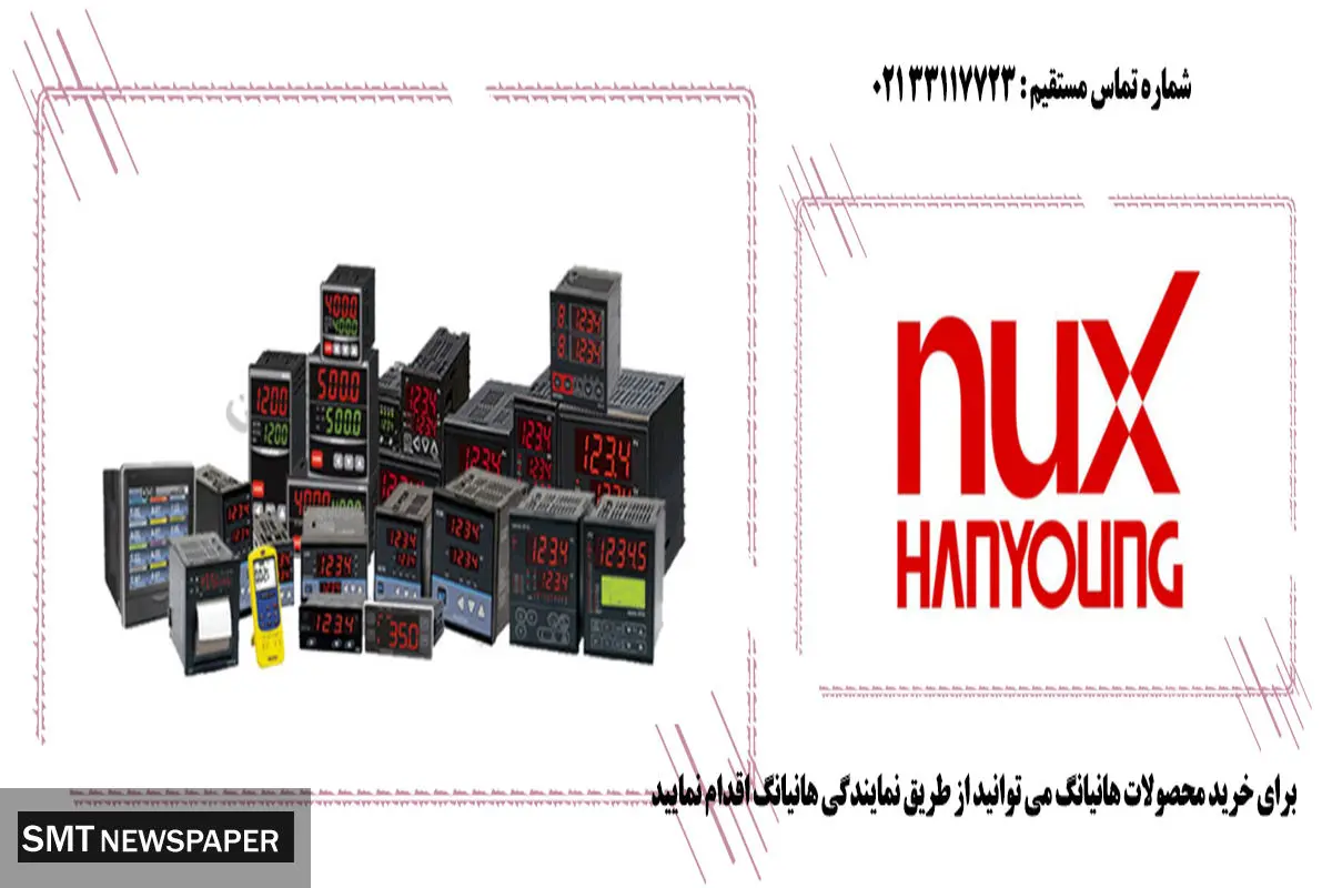 فروش محصولات نمایندگی هانیانگ