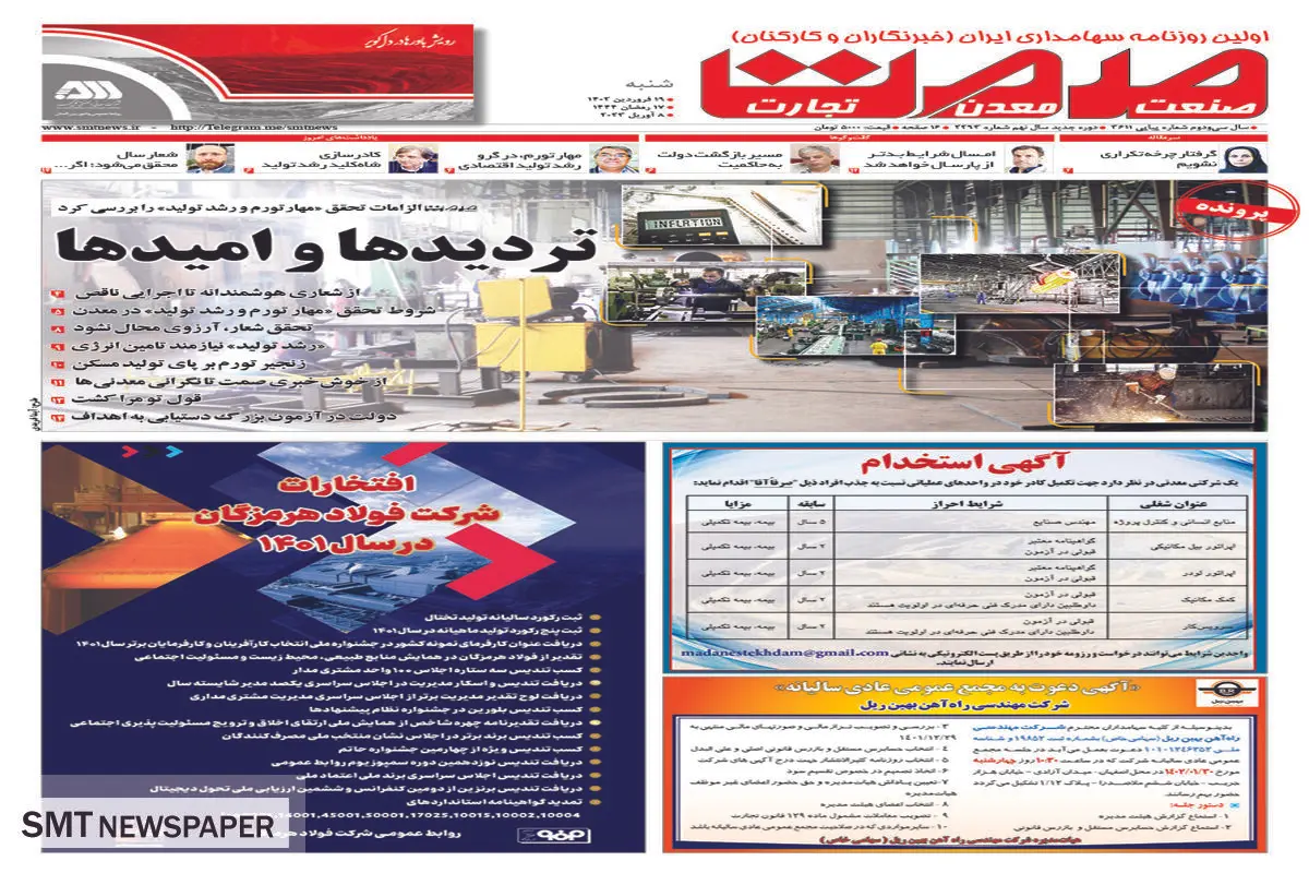 تردیدها و امیدها