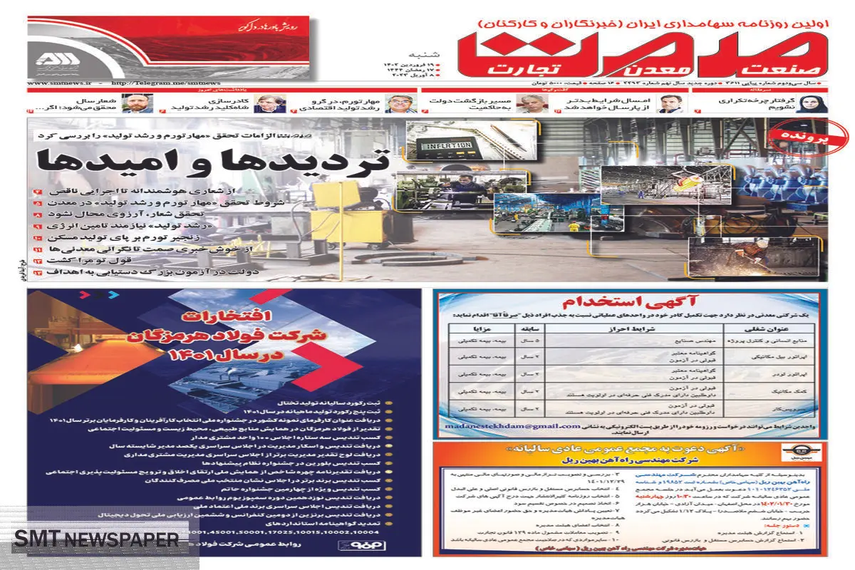 تردیدها و امیدها