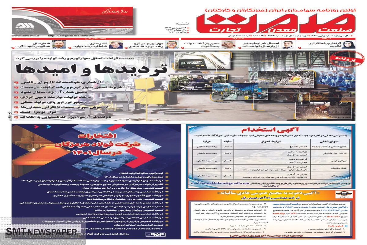 تردیدها و امیدها