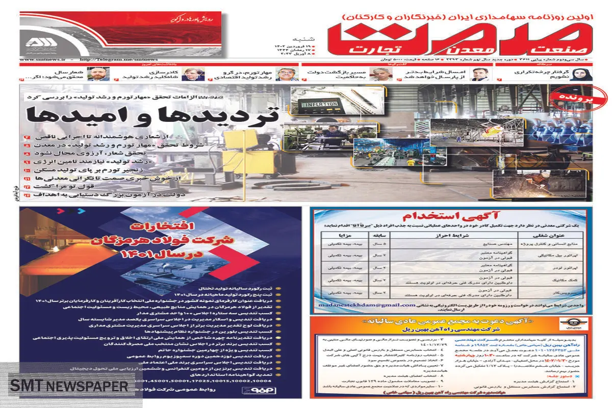 تردیدها و امیدها