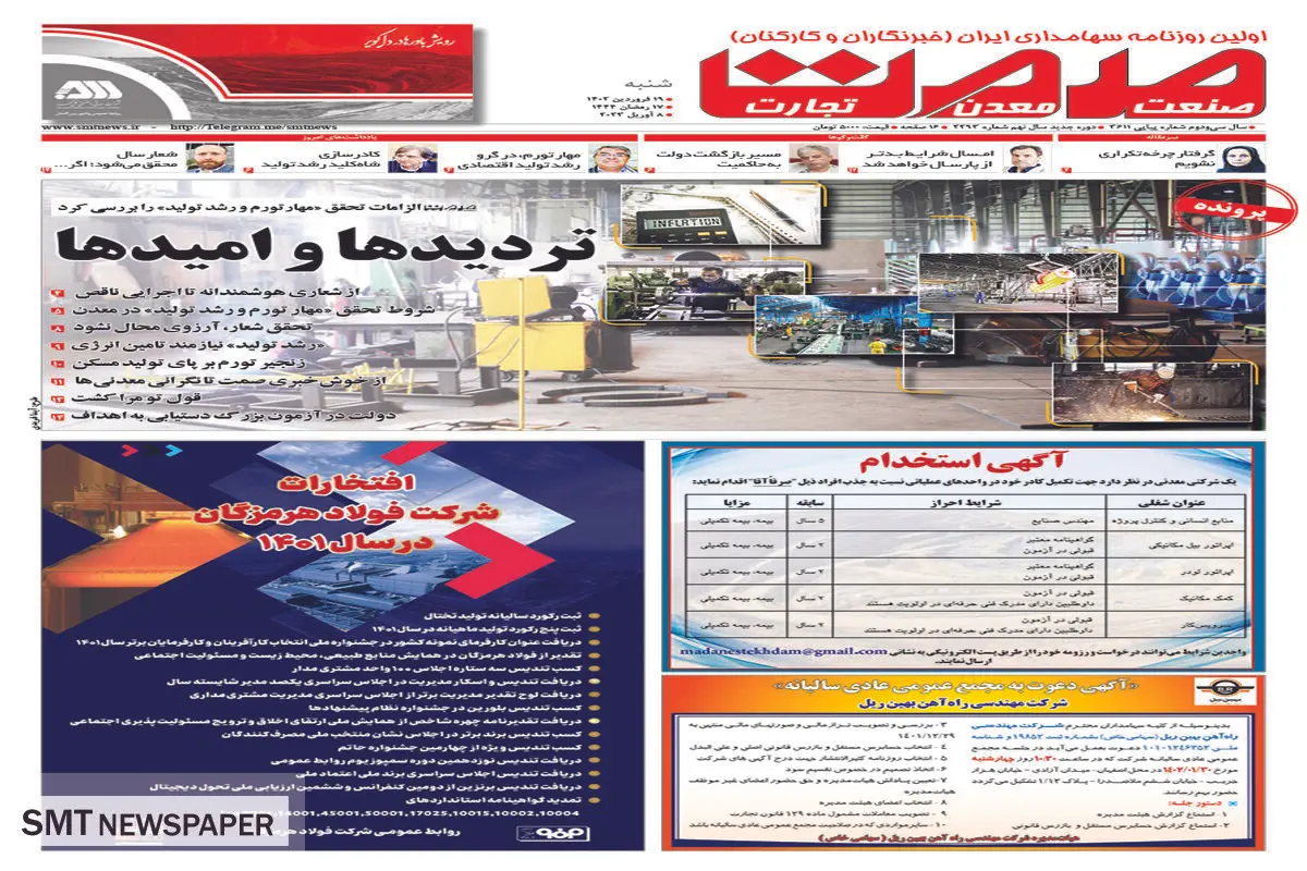 تردیدها و امیدها
