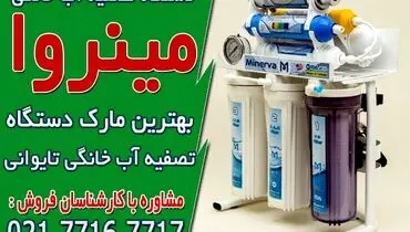 چه دستگاه تصفیه آبی بخریم؟