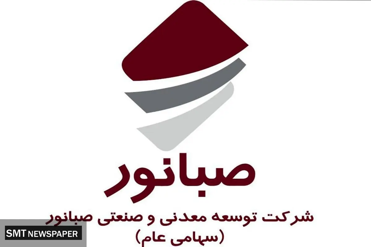همزمان با چهل و پنجمین سالگرد پیروزی انقلاب اسلامی رکورد جدید شرکت صبانور رقم خورد
