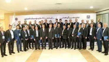 تجلیل از رؤسای شعب موفق و برتر بانک سپه