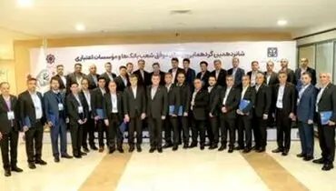 تجلیل از رؤسای شعب موفق و برتر بانک سپه