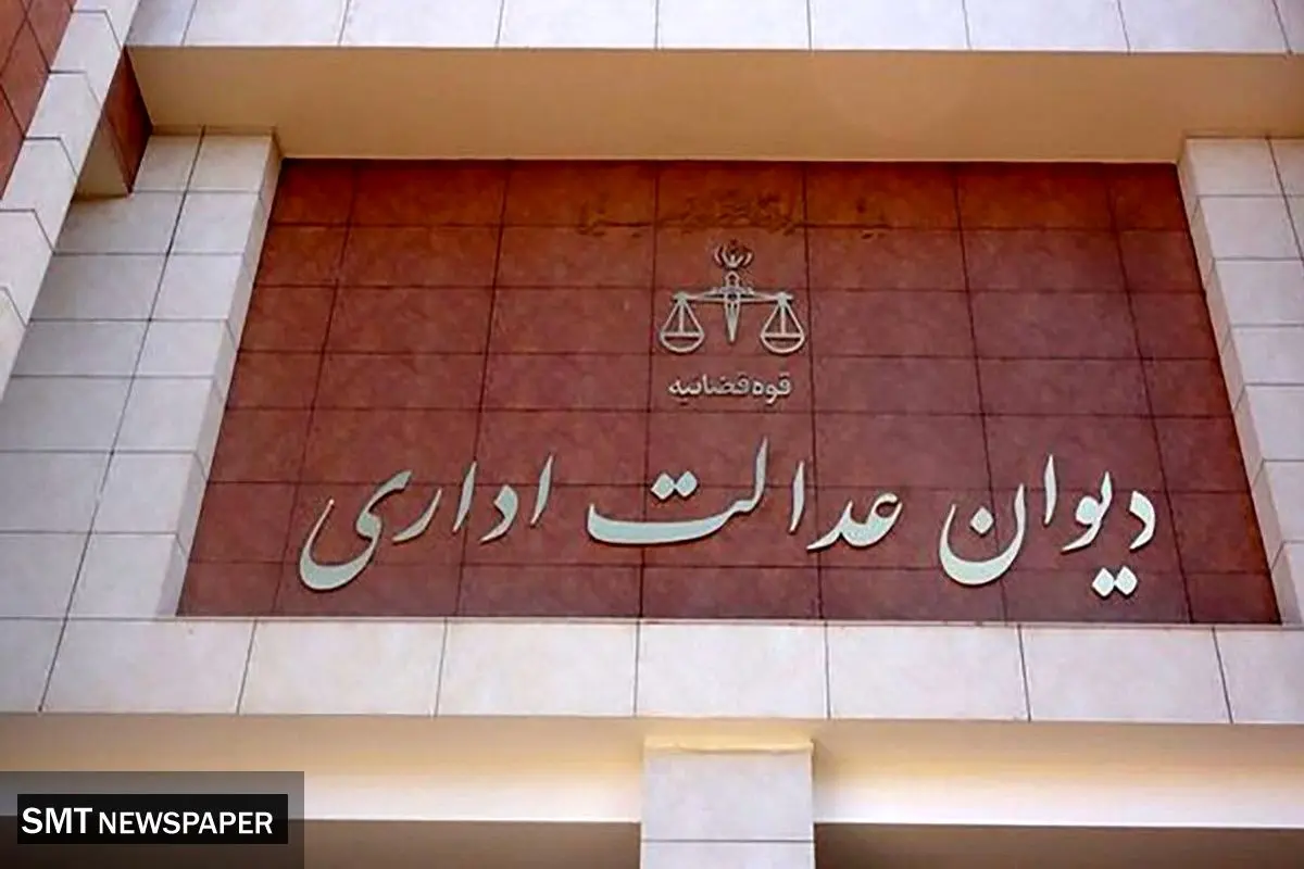 همه چیز درباره رسیدگی به شکایات در دیوان عدالت اداری