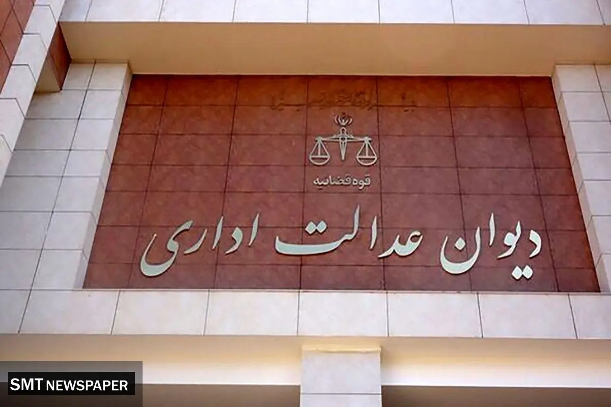 همه چیز درباره رسیدگی به شکایات در دیوان عدالت اداری