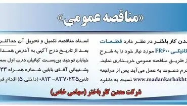 مناقصه عمومی قطعات یدکی بیل مکانیکی FR600