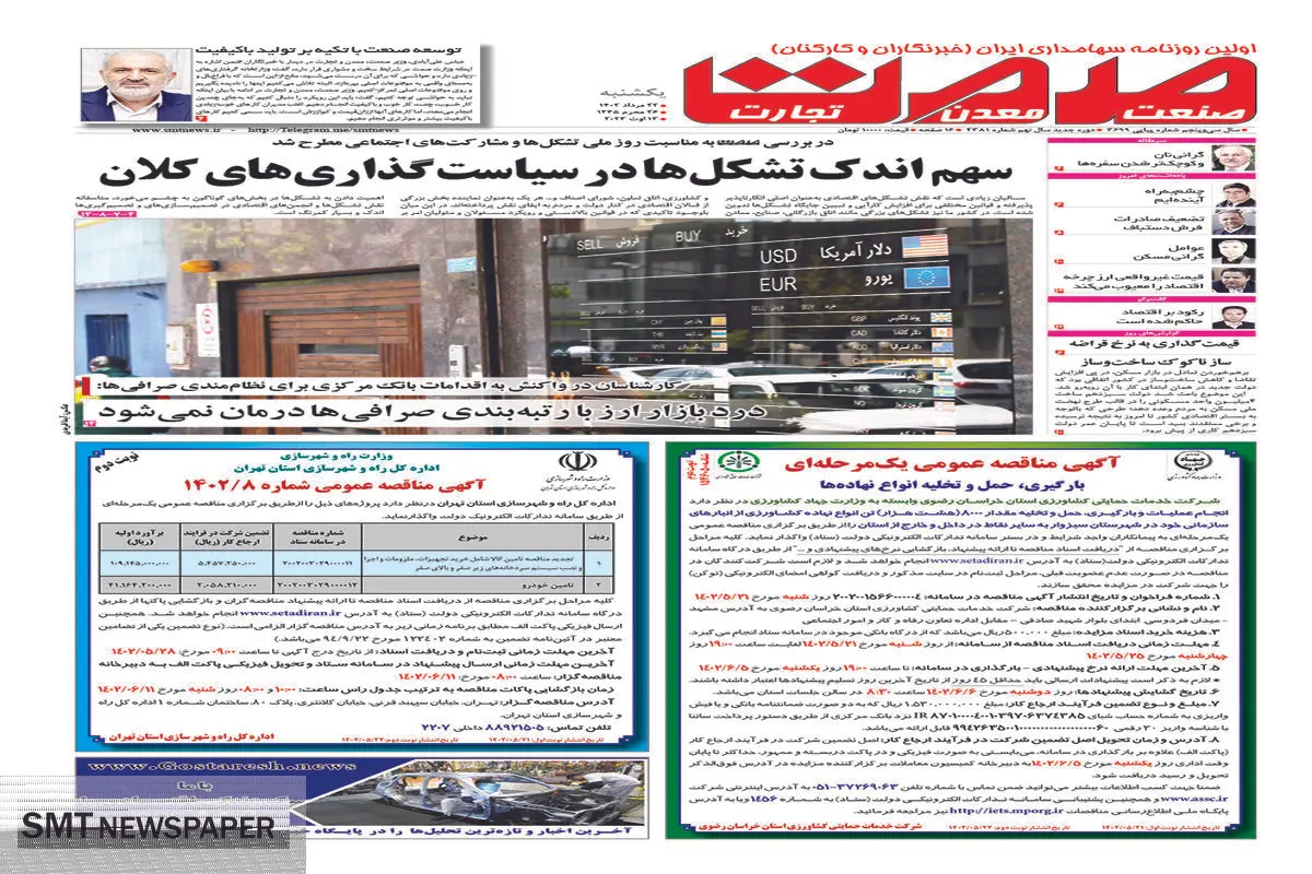 سهم اندک تشکل ها در سیاست گذاری های کلان