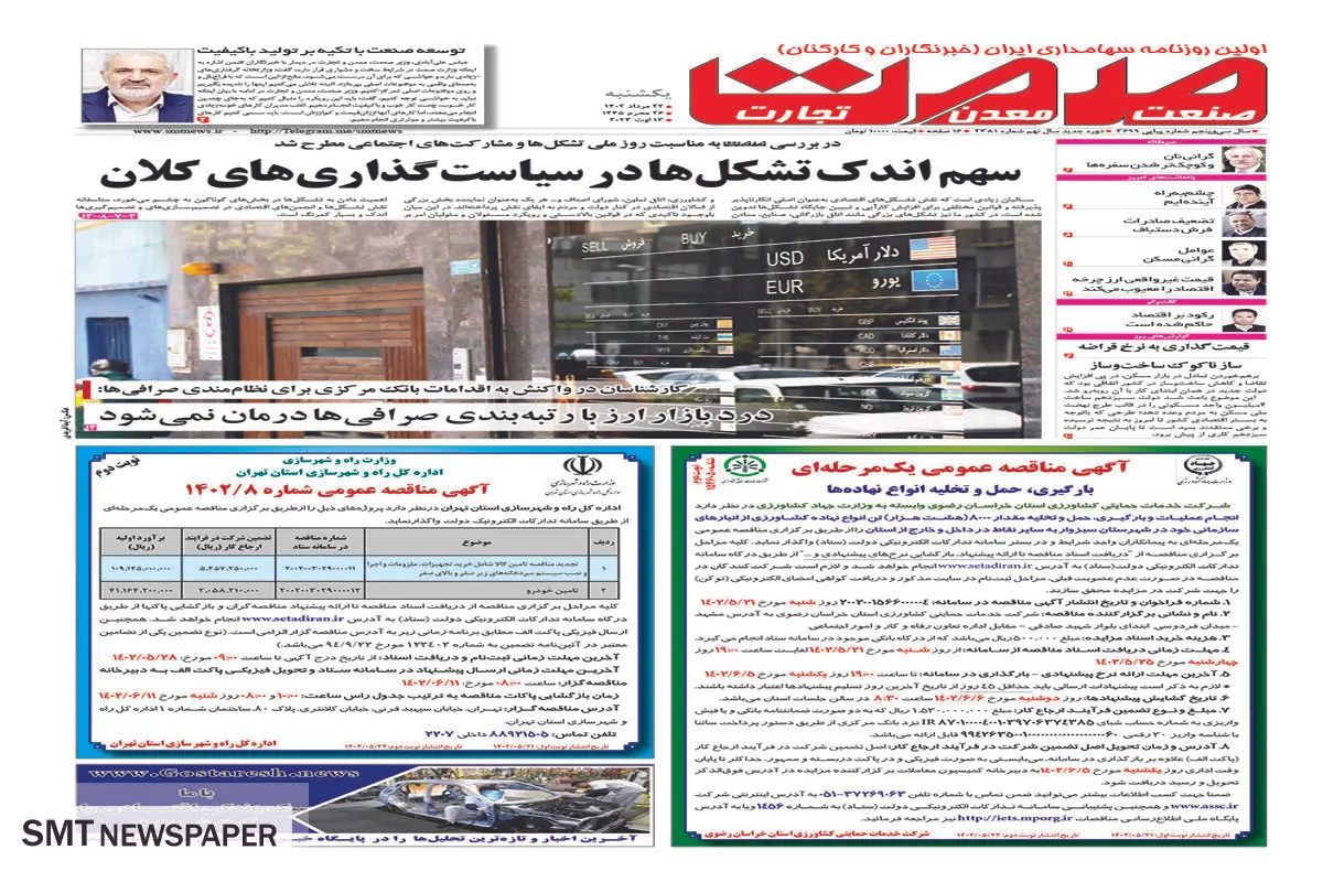 سهم اندک تشکل ها در سیاست گذاری های کلان