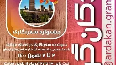 برگزاری جشنواره سفرنگاری توسط چادرملو