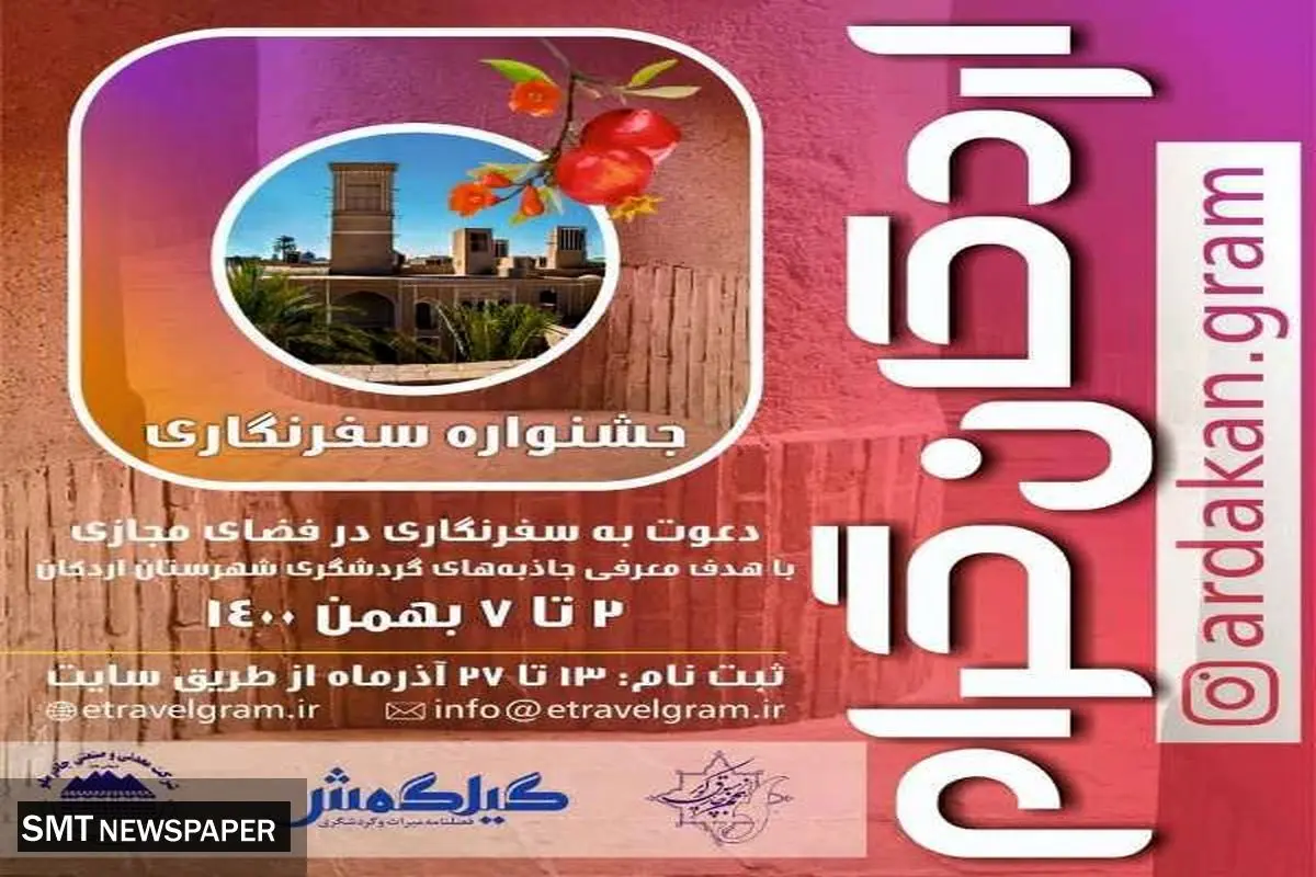برگزاری جشنواره سفرنگاری توسط چادرملو