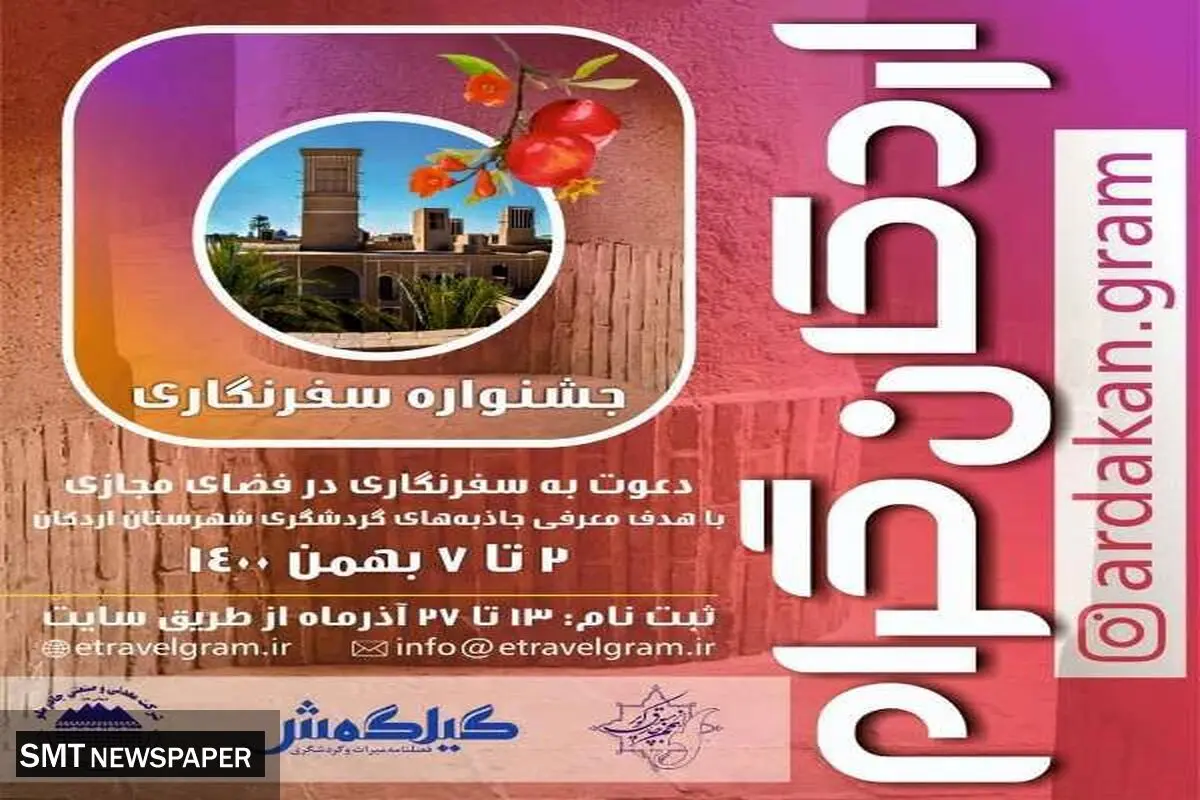 برگزاری جشنواره سفرنگاری توسط چادرملو