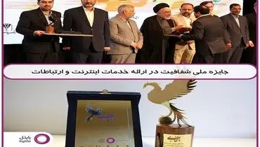 کسب نشان برترین انتخاب ملی در صنعت ارتباطات ایران توسط رایتل