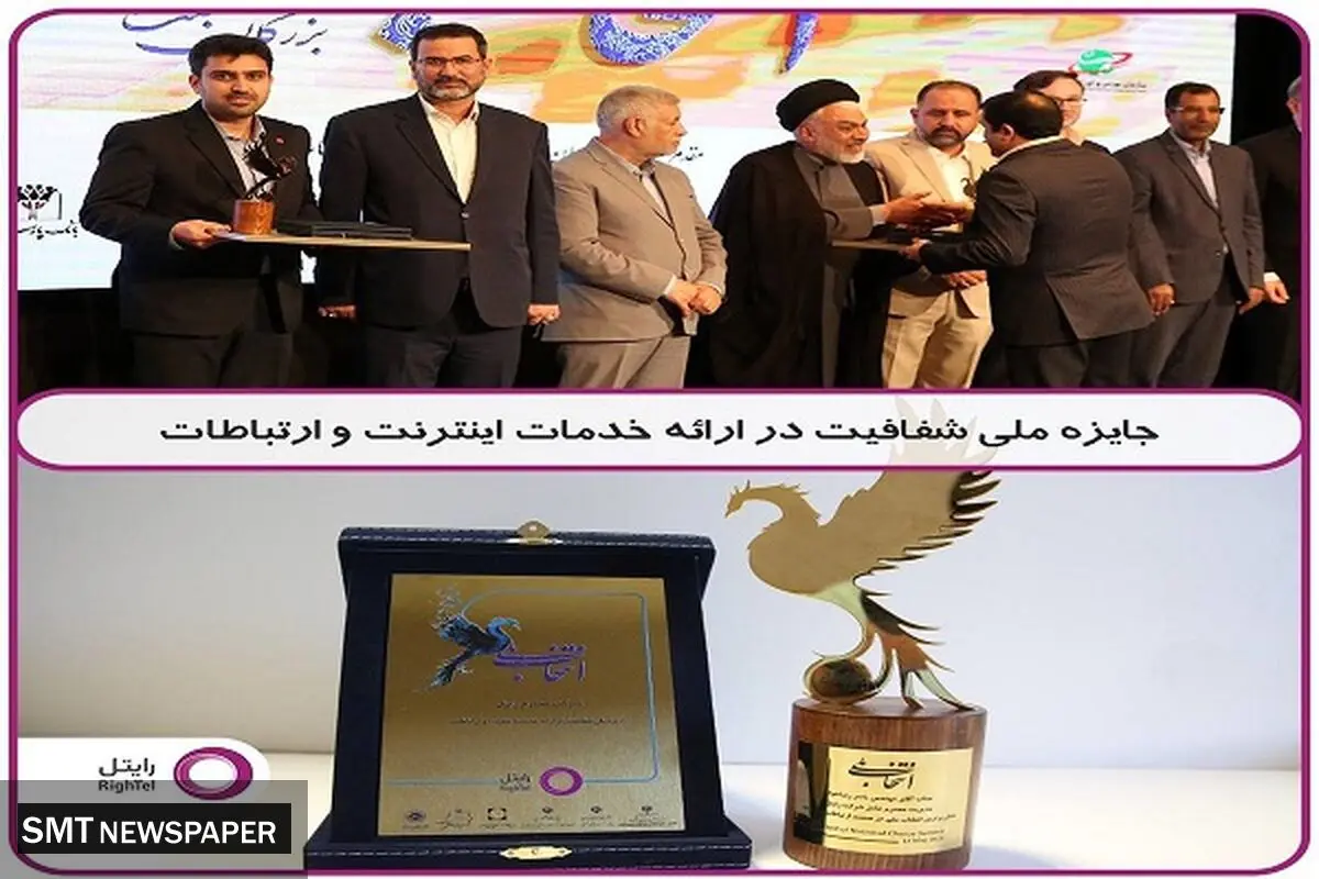 کسب نشان برترین انتخاب ملی در صنعت ارتباطات ایران توسط رایتل